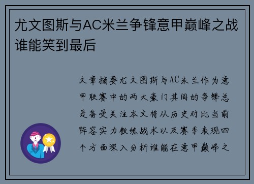 尤文图斯与AC米兰争锋意甲巅峰之战谁能笑到最后