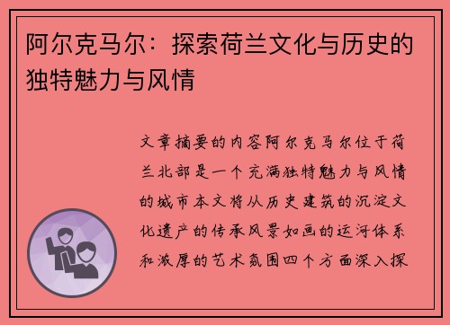 阿尔克马尔：探索荷兰文化与历史的独特魅力与风情