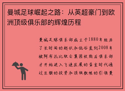 曼城足球崛起之路：从英超豪门到欧洲顶级俱乐部的辉煌历程