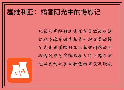 塞维利亚：橘香阳光中的慢旅记