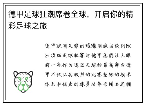 德甲足球狂潮席卷全球,开启你的精彩足球之旅