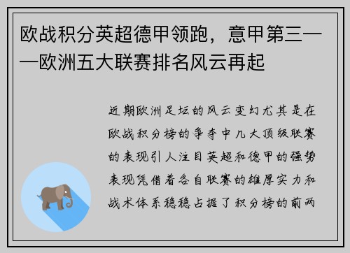 欧战积分英超德甲领跑，意甲第三——欧洲五大联赛排名风云再起